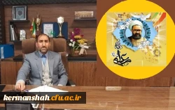 پیام دکتر مجید محمدی رئیس دانشگاه فرهنگیان کرمانشاه به مناسبت هفته بزرگداشت مقام شامخ معلم، استاد و دهه سرآمدی آموزش 2