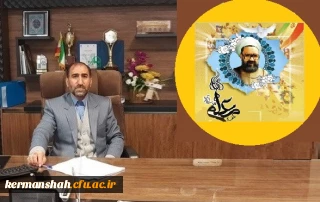 پیام دکتر مجید محمدی به مناسبت هفته بزرگداشت مقام شامخ معلم، استاد و دهه سرآمدی آموزش