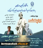 نشست گرامیداشت مفاخر فرهنگی ،فردوسی و خیام  2