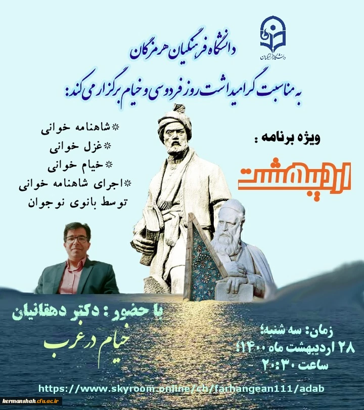نشست گرامیداشت مفاخر فرهنگی ،فردوسی و خیام  2