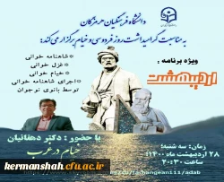 نشست گرامیداشت مفاخر فرهنگی ،فردوسی و خیام  2