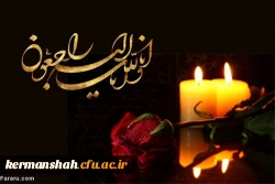 پیام تسلیت مدیریت دانشگاه فرهنگیان در پی درگذشت همکار بازنشسته  مرحوم حاج احمد ایزدی 2