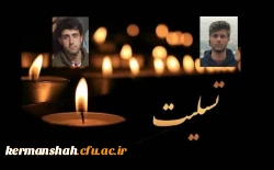 پیام تسلیت دکتر مجید محمدی بمناسبت درگذشت نابهنگام دو تن از دانشجویان پردیس شهید رجایی 2