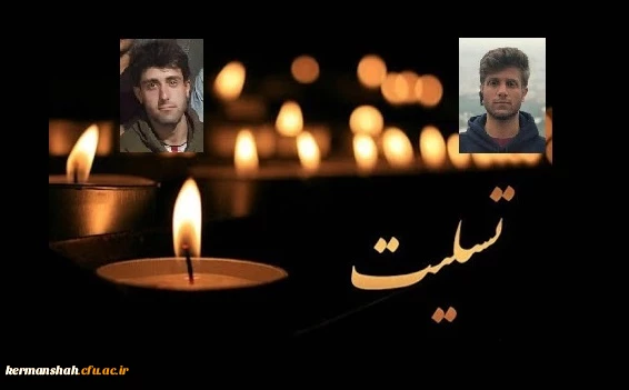 پیام تسلیت دکتر مجید محمدی بمناسبت درگذشت نابهنگام دو تن از دانشجویان پردیس شهید رجایی 2