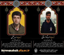 پیام تسلیت اساتید ودانشجویان دانشگاه فرهنگیان بمناسبت درگذشت دو تن از دانشجویان پردیس شهید رجایی 3