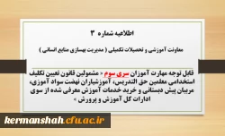 ثبت نام غیر حضوری دوره ی مهارت آموزان اصلاحیه سری سوم 2