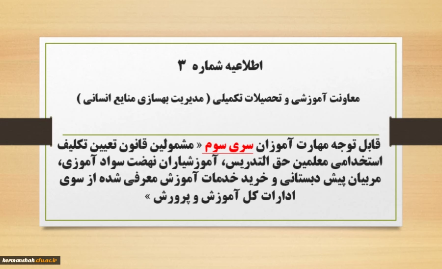 ثبت نام غیر حضوری دوره ی مهارت آموزان اصلاحیه سری سوم 2