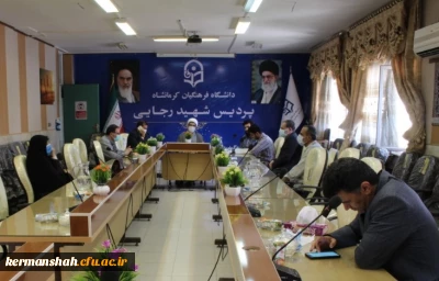 سومین جلسه  شورای  هم  اندیشی  اساتید  و  نخبگان دانشگاه فرهنگیان استان کرمانشاه برگزار شد.