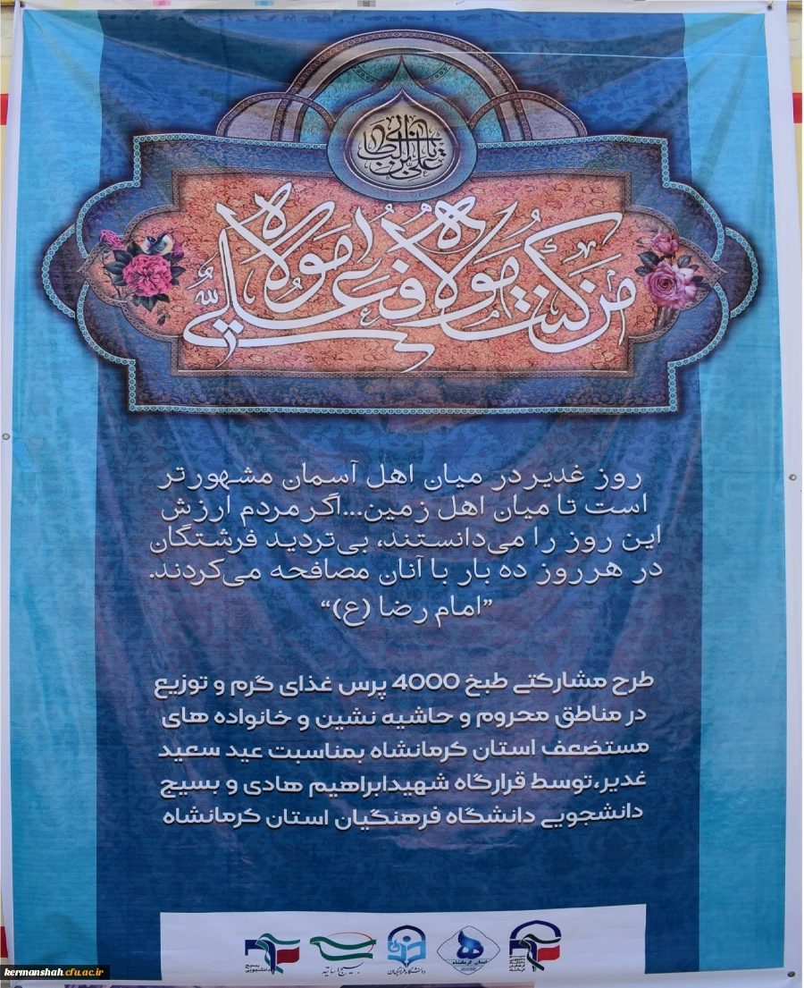 پخت غذای گرم و توزیع 4000 بسته غذایی در بین خانواده های نیازمند توسط قرارگاه شهید ابراهیم هادی وبسیج دانشجویی دانشگاه فرهنگیان استان کرمانشاه  6