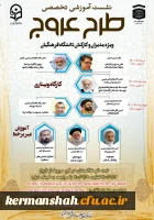 دوره آموزشی تخصصی طرح عروج  2