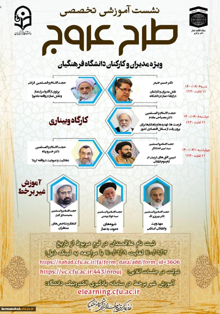 دوره آموزشی تخصصی طرح عروج  2