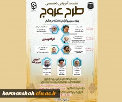 دوره آموزشی تخصصی طرح عروج  2