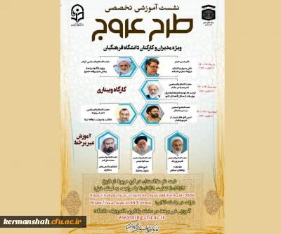 دفتر نهاد سازمان مرکزی با همکاری ستاد اقامه نماز کشور برگزار می کند:

دوره آموزشی مجازی عروج با محتوای نماز، مهدویت و عاشورا ویژه مدیران و کارکنان دانشگاه فرهنگیان