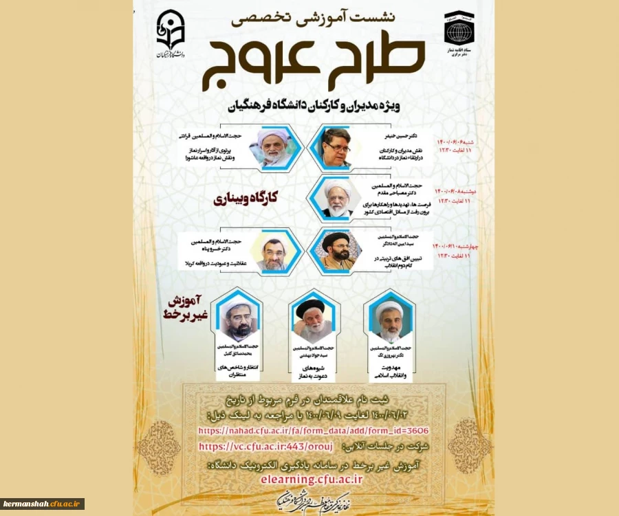 دوره آموزشی تخصصی طرح عروج  2