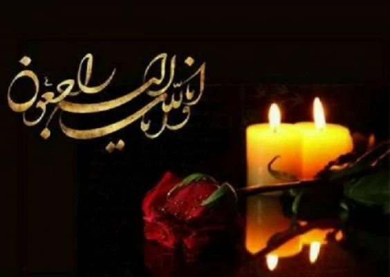 پیام تسلیت مدیر دانشگاه فرهنگیان استان کرمانشاه 2