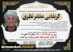 پیام تسلیت مدیر دانشگاه فرهنگیان استان کرمانشاه 3