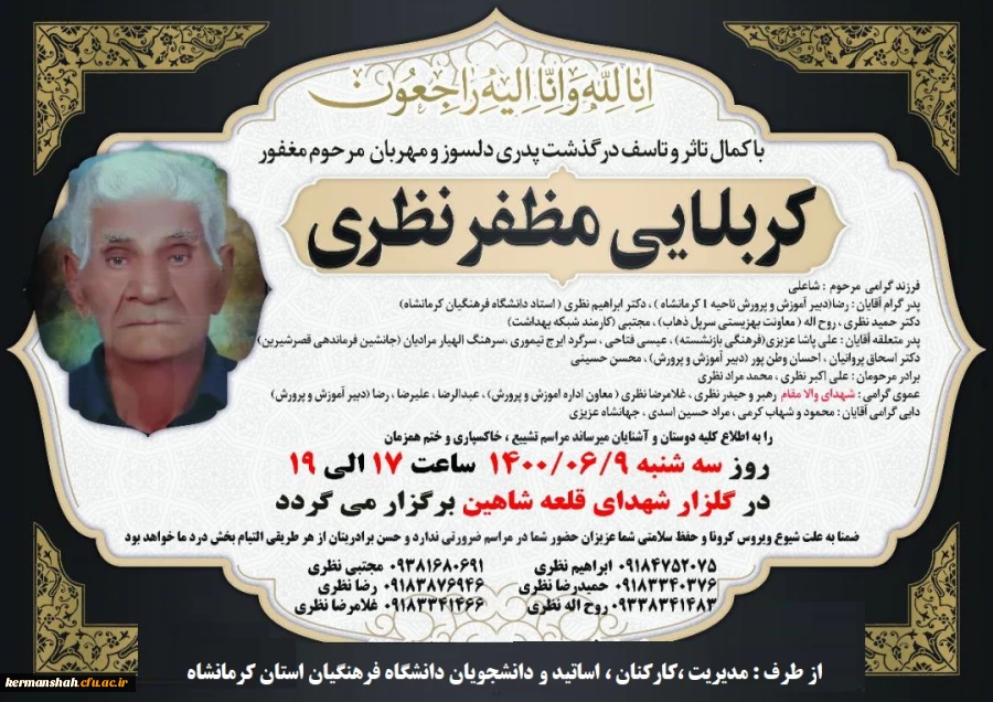 پیام تسلیت مدیر دانشگاه فرهنگیان استان کرمانشاه 3