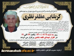 پیام تسلیت مدیر دانشگاه فرهنگیان استان کرمانشاه 3