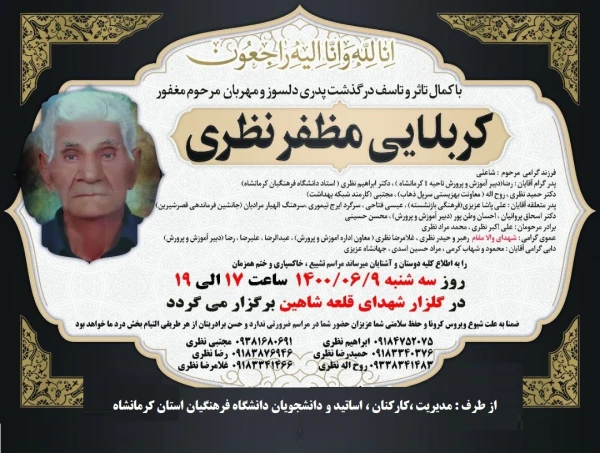 پیام تسلیت مدیر دانشگاه فرهنگیان استان کرمانشاه 3