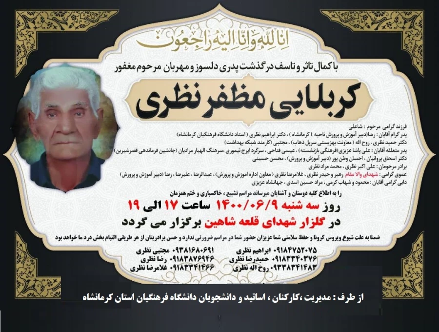 پیام تسلیت مدیر دانشگاه فرهنگیان استان کرمانشاه 3