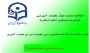 اطلاعیه شماره 4 معاونت آموزشی و تحصیلات تکمیلی(مدیریت بهسازی منابع انسانی)؛در خصوص تمدید مهلت ثبت نام غیرحضوری
