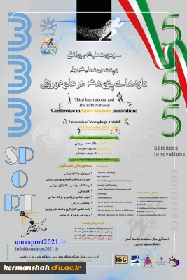 فراخوان برگزاری “سومین همایش بین المللی و پنجمین همایش ملی پژوهش در علوم ورزشی” 