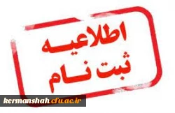 اطلاعیه های مربوط به ثبت نام حضوری مهارت آموزی (سری چهارم) 2