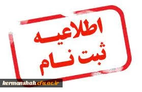 اطلاعیه های  ثبت نام حضوری مهارت آموزی (سری چهارم)