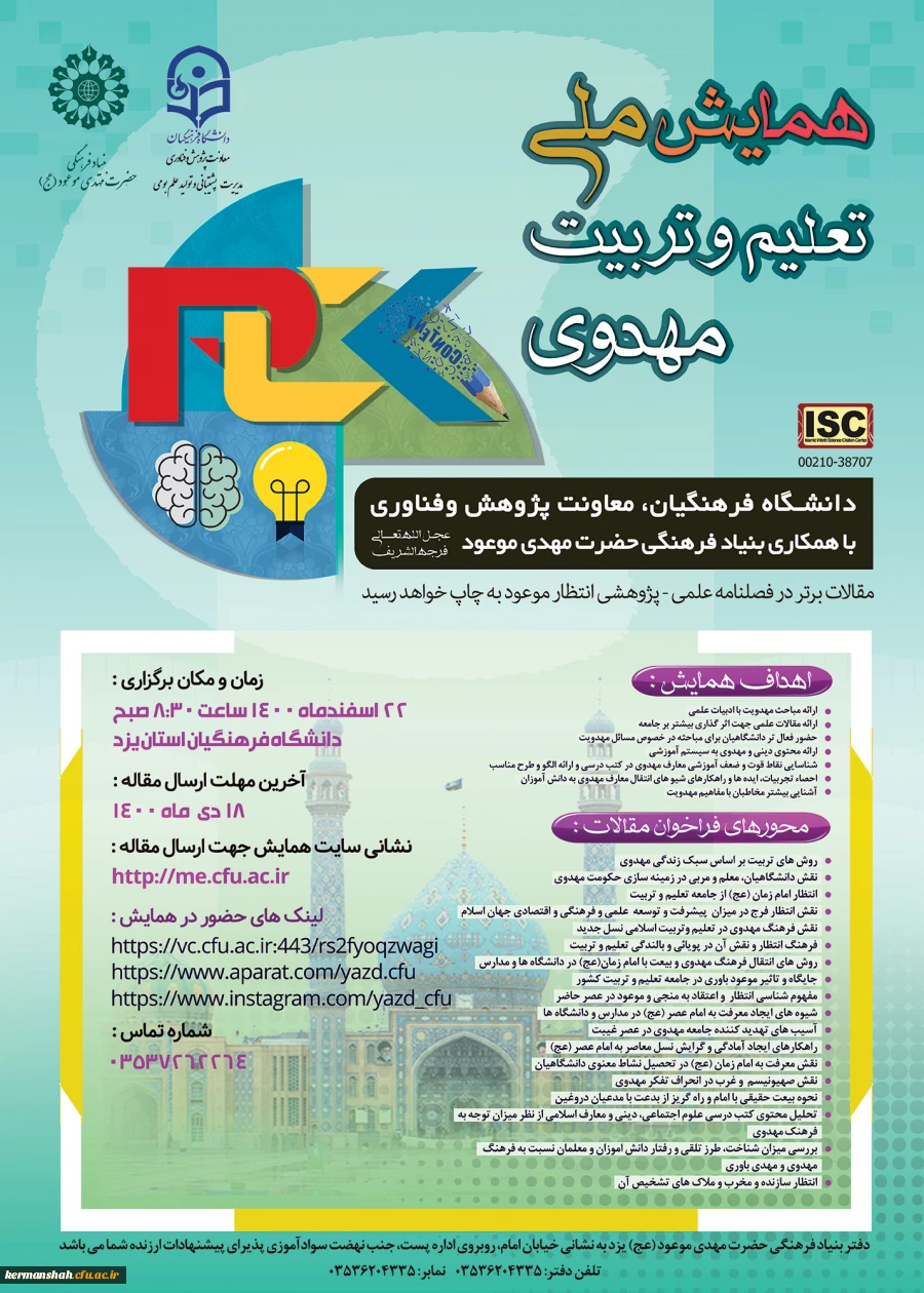 همایش تعلیم و تربیت