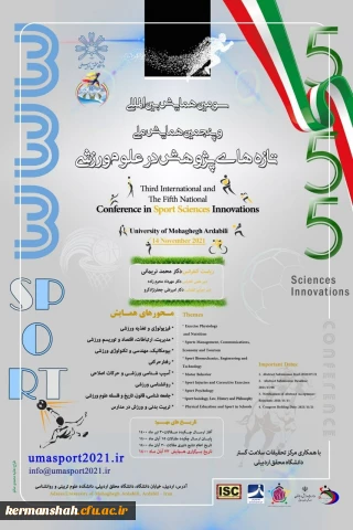 فراخوان سومین همایش بین المللی و پنجمین همایش ملی پژوهش در علوم ورزشی به میزبانی دانشگاه محقق اردبیلی 
