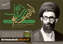 ثبت نام طرح اندیشه تمدن ساز ویژه اساتید 2