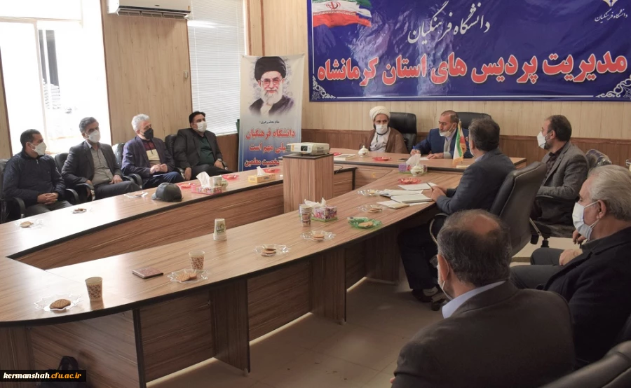 نشست اساتید هیات علمی دانشگاه فرهنگیان استان کرمانشاه 2