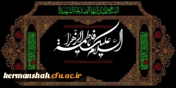 فرارسیدن ایام فاطمیه و شهادت بانوی دو عالم حضرت زهرا سلام الله علیها تسلیت باد  2