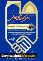 نشست تخصصی باعنوان بررسی امکان تحقق علم و دین 2