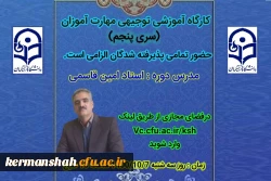 برگزاری کارگاه توجیهی مهارت آموزان سری پنجم 2