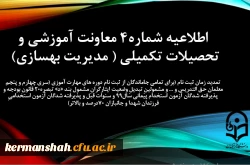 تمدید زمان ثبت نام  2