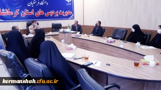 جلسه تشریح و تبیین رهنامه 40 ماده ای دانشگاه فرهنگیان برگزار شد