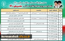 عناوین ایام الله دهه فجر انقلاب اسلامی 1400 2