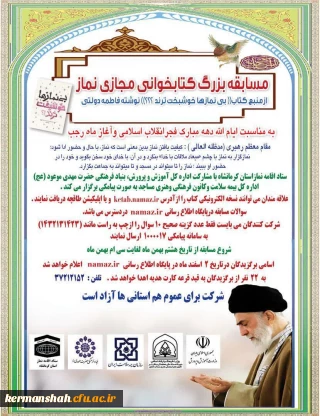 مسابقه مجازی کتابخوانی