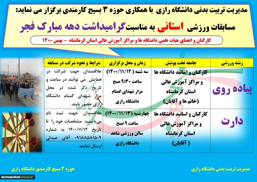 مسابقات ورزشی استانی به مناسبت گرامیداشت دهه مبارک فجر 2