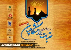 آغاز ثبت نام عتبات دانشگاهیان 2