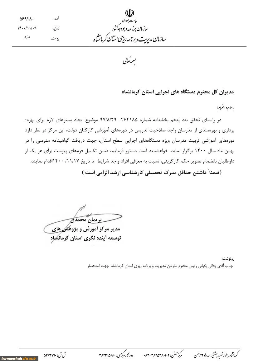 اطلاعیه شماره 42 معاونت فرهنگی و اجتماعی در مورد آزمون جبرانی سری اول ، دوم، سوم، چهارم و قبولی های آزمون استخدامی سنوات قبل ماده 28 2