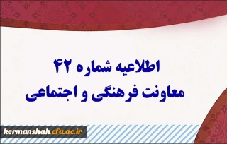 اطلاعیه شماره 42 معاونت فرهنگی و اجتماعی:

قابل توجه مهارت آموزان سری اول، دوم، سوم، چهارم و ماده28