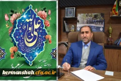 پیام تبریک مدیر امور پردیس های استان به مناسبت ولادت حضرت علی(ع) و روز پدر 2
