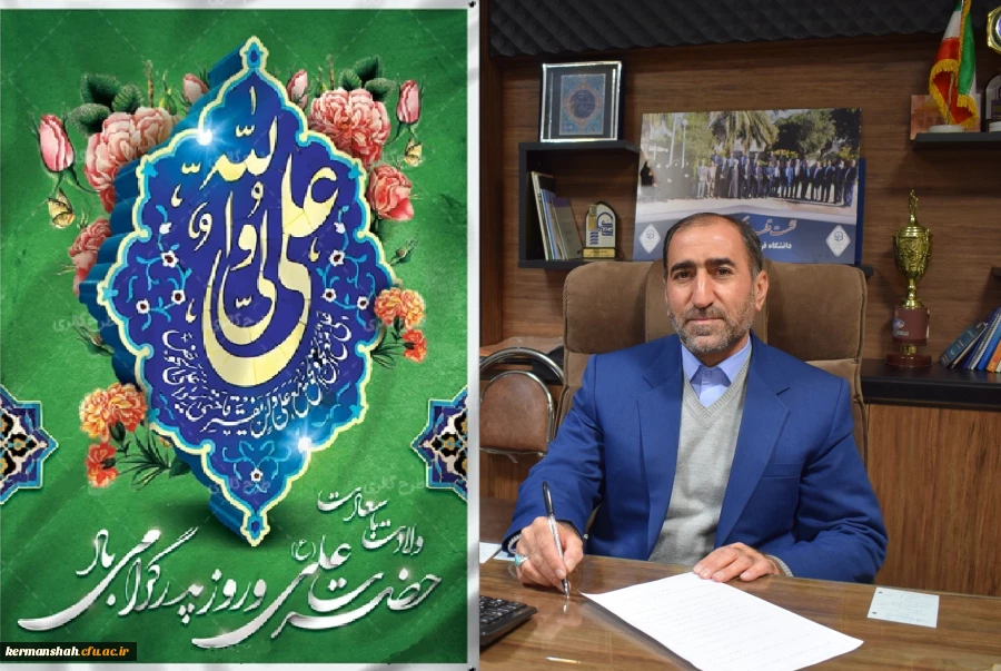 پیام تبریک مدیر امور پردیس های استان به مناسبت ولادت حضرت علی(ع) و روز پدر 2