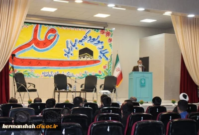 در دانشگاه فرهنگیان کرمانشاه برگزار شد:

جشن ولادت حضرت علی (ع) و تقدیر از برگزیدگان جشنواره سردار سلیمانی