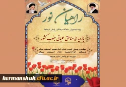 آغاز پیش ثبت نام اردوی راهیان نور دانشجویی 2