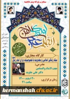 کارگاه سبک زندگی اسلامی و مهدویت با خصوصیات یاران امام زمان (عج) 2