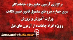 اطلاعیه شماره 7 (آزمون جامع پایانی) 2