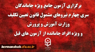 اطلاعیه شماره 7 (آزمون جامع پایانی)